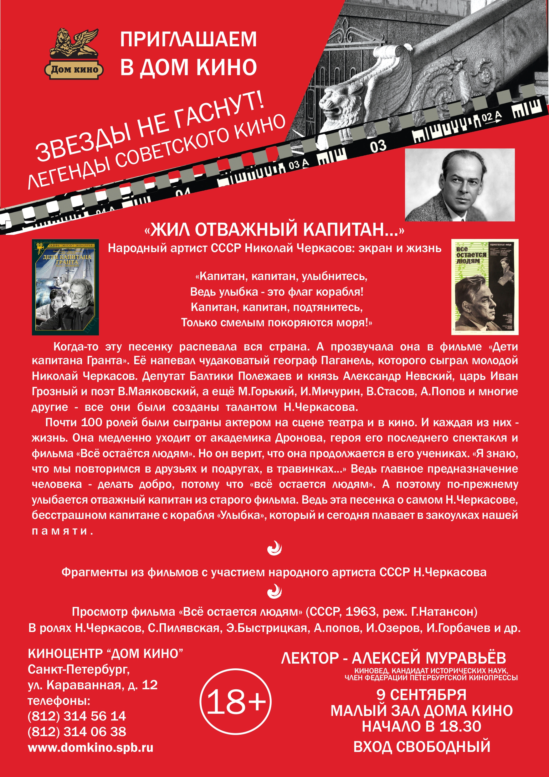 Цикл встреч «Легенды советского кино» — Союз кинематографистов  Санкт-Петербурга