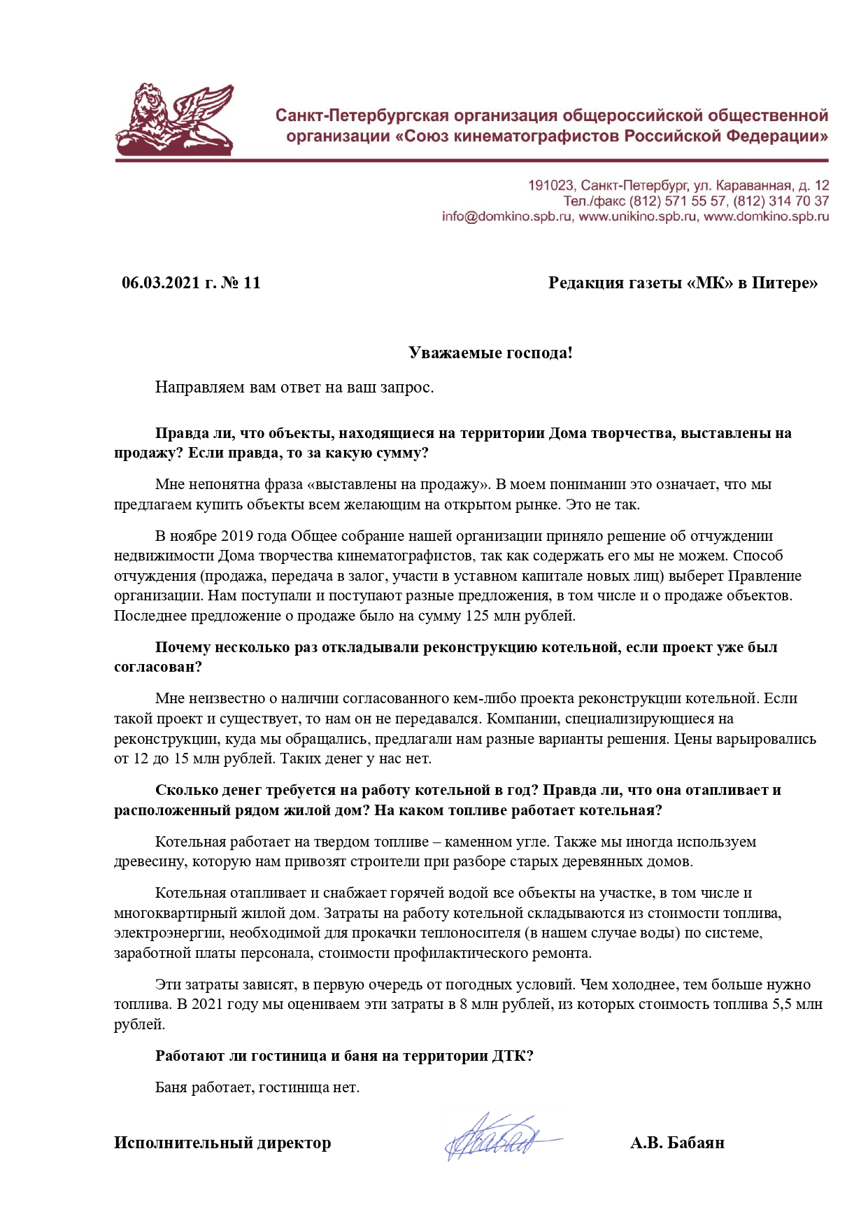 Для сведения членов Союза кинематографистов публикуем ответ на запрос  издания «МК в Питере» о некоторых аспектах работы Дома творчества «Репино»  — Союз кинематографистов Санкт-Петербурга